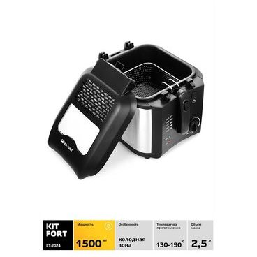 Фритюрница Kitfort КТ-2024 черный/серебристый