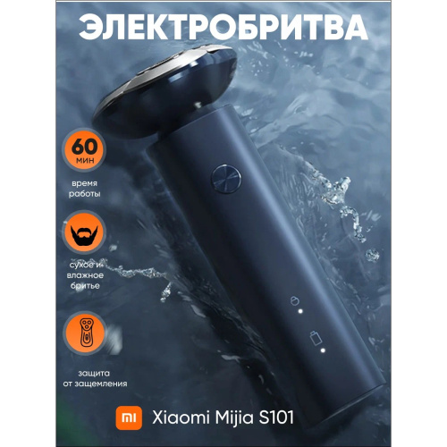 Электробритва Xiaomi Mijia Electric Shaver S101 gray