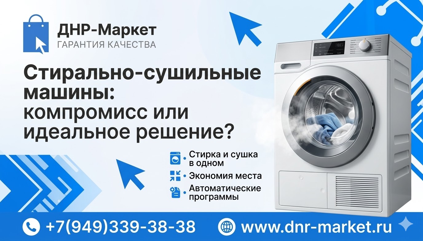 Стирально-сушильные машины: компромисс или идеальное решение? Стирально-сушильные машины: компромисс или идеальное решение?
