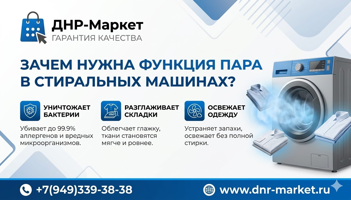 Зачем нужна функция пара в стиральных машинах. Зачем нужна функция пара в стиральных машинах.