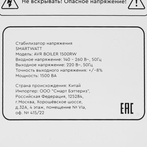 Стабилизатор напряжения SMARTWATT AVR BOILER 1500RW — дополнительный ракурс 4