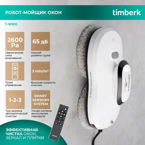 Робот для мытья окон Timberk T-WR10