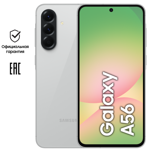 Смартфон Samsung Galaxy A56 8/256 Гб 5G Светло-серый (A566E)