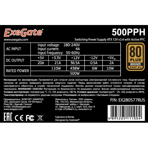 Блок питания ExeGate 500PPH EX280577RUS 500W RTL, ATX, black, 80+Bronze, APFC, 12cm, 24p, (4+4)p, 5*SATA, 3*IDE