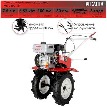 Сельскохозяйственная машина Ресанта МБ-7500P-10 (70/5/38)