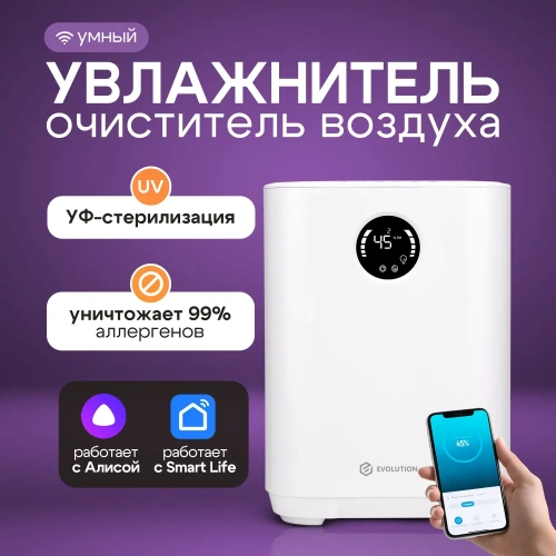 Увлажнитель воздуха Evolution SmartAir Evaporative 1 HF-577 Smart