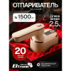 Отпариватель ELTRONIC 999-02 бежевый