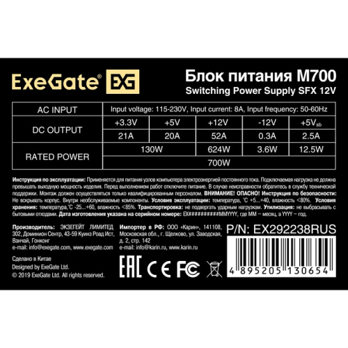 Блок питания ExeGate M700 EX292238RUS 700W (SFX, APFC, КПД 87 (80 Plus Silver), 8cm fan, 24pin, 4+4pin, 3xSATA