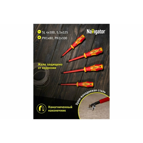 Набор инструментов Navigator NHT-Ind02-H7 (82414) диэлектрич, 7 шт