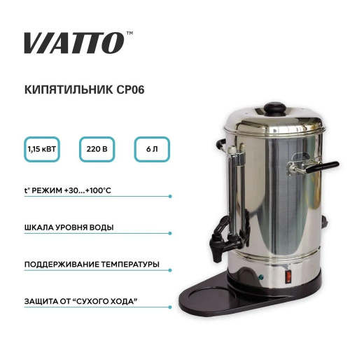 Аппарат для чая и кофе Viatto CP06