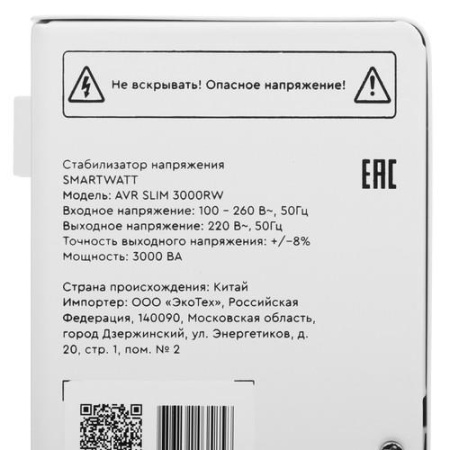 Стабилизатор напряжения SMARTWATT AVR SLIM 3000RW