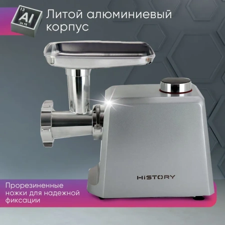 Мясорубка HiSTORY IMG-XD420
