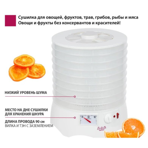 Сушилка для овощей и фруктов Мастерица EFD-0903 VM с прозрачными поддонами