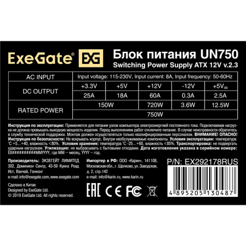 Блок питания ExeGate UN750 EX292178RUS 750W (ATX, 12cm fan, 24pin, 2x(4+4)pin, PCIe, 3xSATA, 2xIDE, FDD)