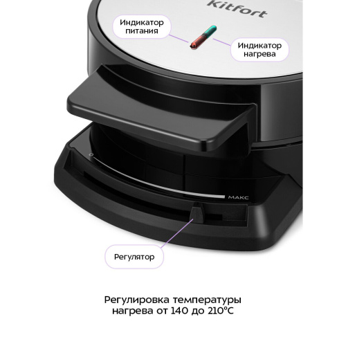 Вафельница KITFORT КТ-5616
