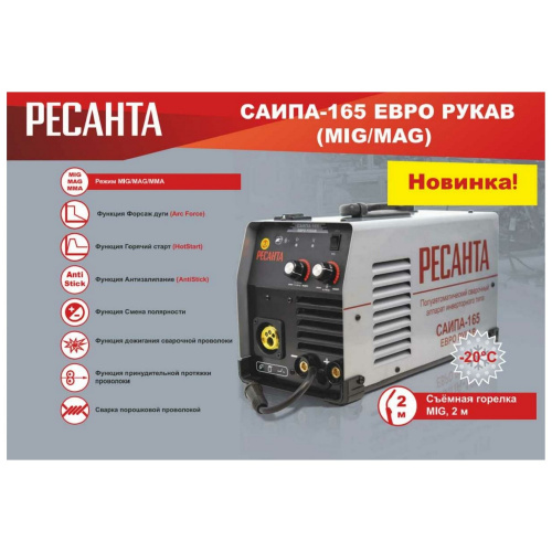 Сварочный аппарат полуавтомат Ресанта САИПА-165 Евро рукав 65/95