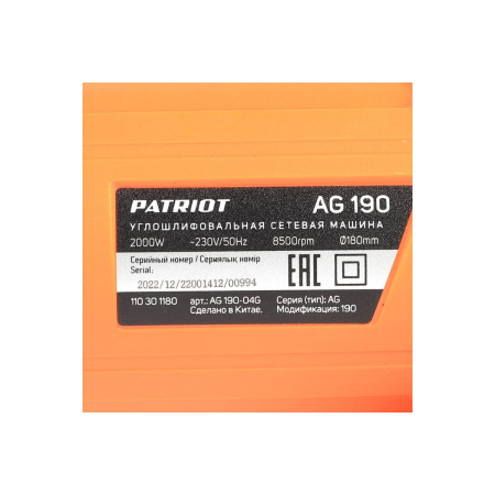 УШМ PATRIOT AG 190 110301180