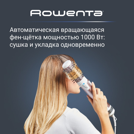 Фен-щетка Rowenta CF9540F0