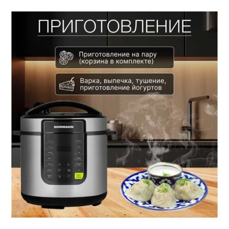 Мультиварка Normann AMC-644