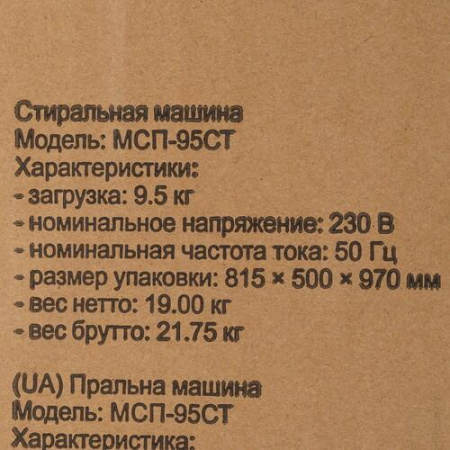 Стиральная машина OPTIMA МСП-95СТ