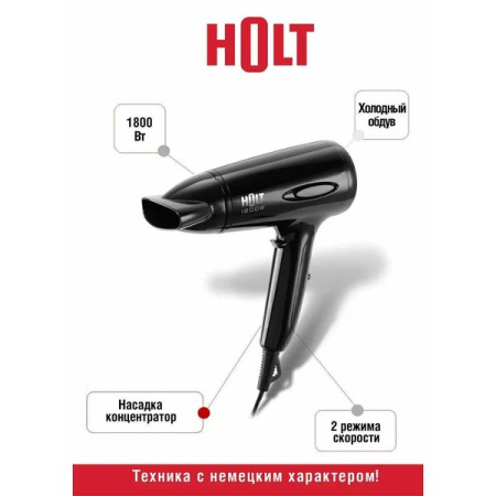 Фен Holt HT-HD-007