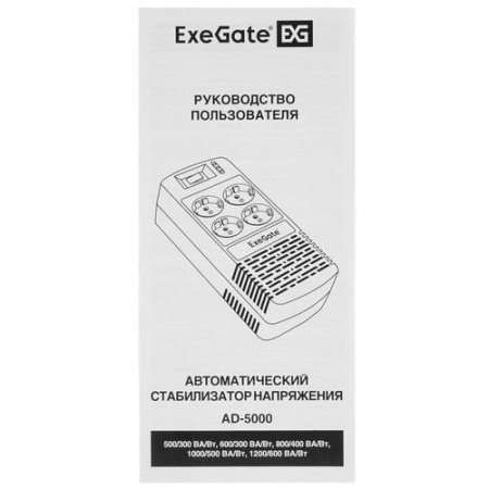 Стабилизатор напряжения ExeGate Power AD5000-500