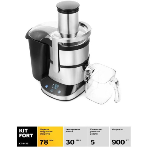 Соковыжималка центробежная Kitfort КТ-1112 черный