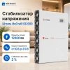 Стабилизатор напряжения Штиль ИнСтаб IS12000