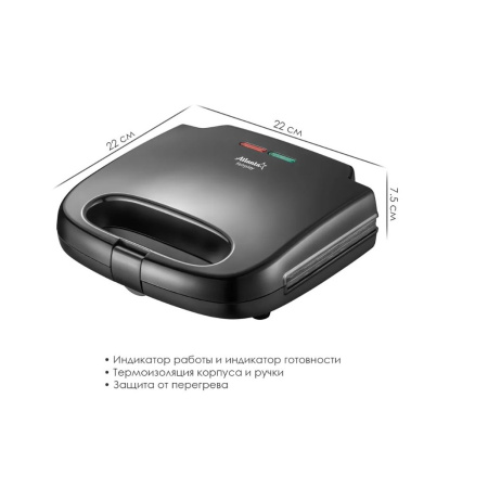 Сэндвичница ATLANTA ATH-1057 black
