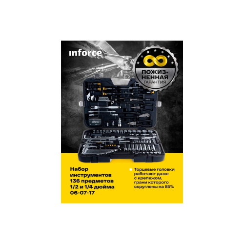 Набор инструментов Inforce 06-07-17 1/2" 1/4" 136 предметов