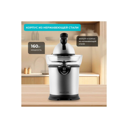 Соковыжималка GALAXY GL 0854