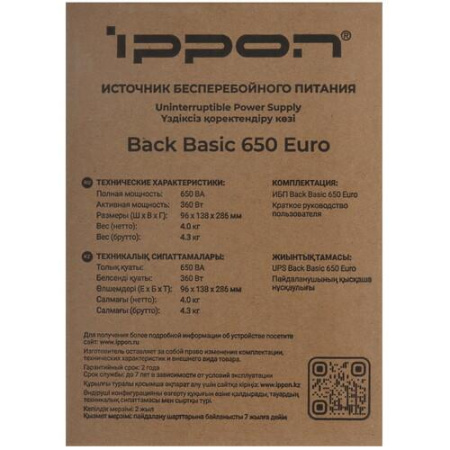 ИБП Ippon Back Basic 650 Euro