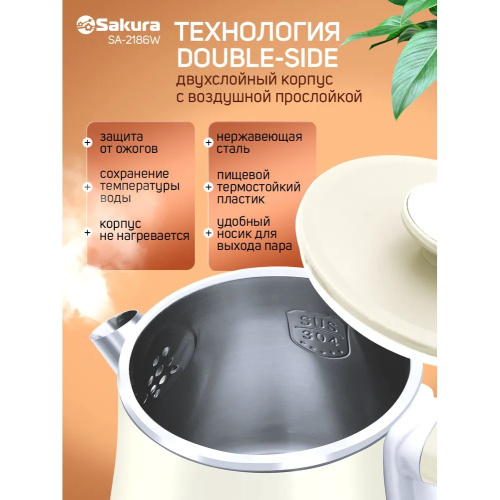 Электрочайник Sakura SA-2186W бел