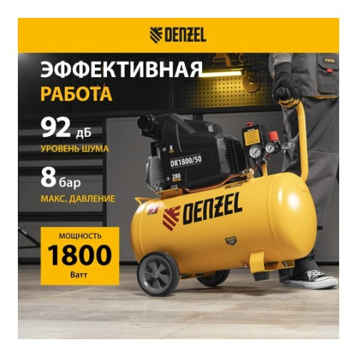 Компрессор поршневой DENZEL DK1800/50,Х-PRO масляный (58068)