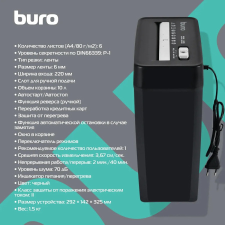 Шредер Buro Home BU-S600