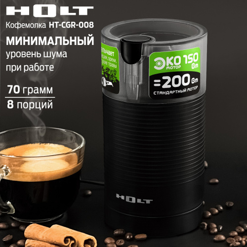 Кофемолка Holt HT-CGR-008