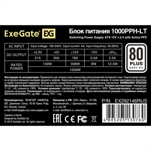 Блок питания ExeGate 1000PPH-LT EX292146RUS 1000W (ATX, APFC, КПД 82 (80 Plus), 12cm fan, 24pin