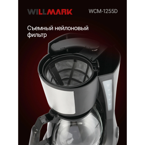 Кофеварка капельная WILLMARK WCM-1255D