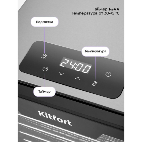 Сушилка для овощей и фруктов KITFORT КТ-4955