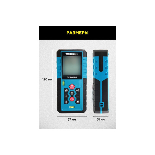 Лазерный дальномер TECHNICOM TC-DM60G