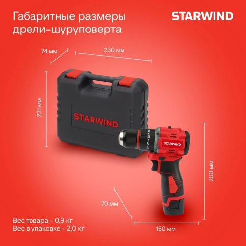 Дрель-шуруповерт аккумуляторная STARWIND CDBT16-2.0/2hs1