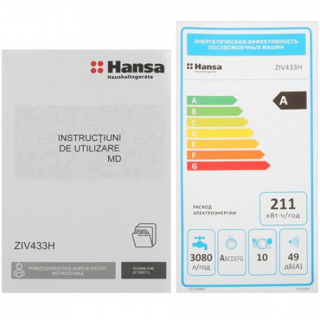 Встраиваемая посудомоечная машина Hansa ZIV433H