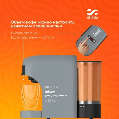 Кофемашина капсульная Stelvio XC300 серая