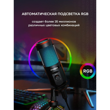 Микрофон MAONO AU-PM461TR RGB