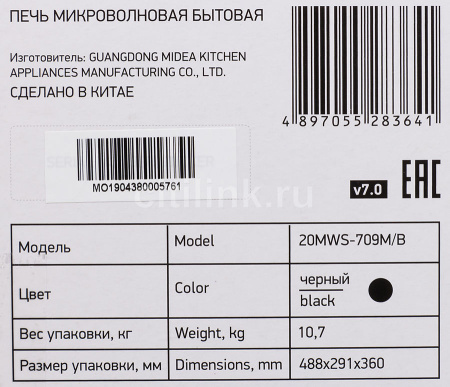 Микроволновая печь BBK 20MWS-709M/B