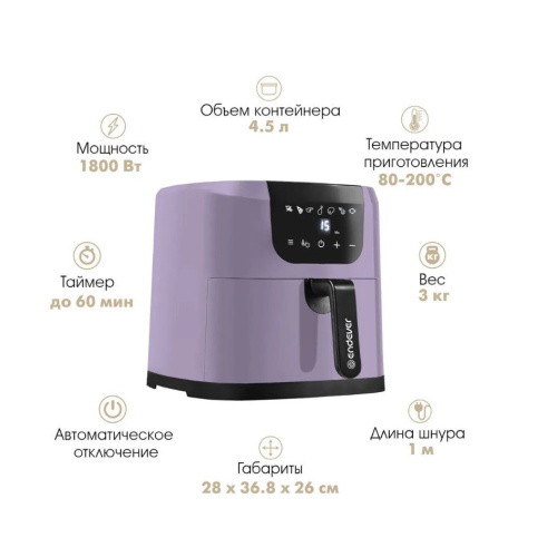 Аэрогриль Endever Skyline AF-127 фиолетовый