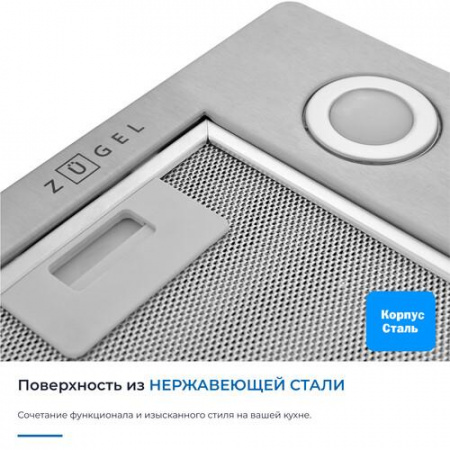 Вытяжка полновстраиваемая ZUGEL ZHI522X серебристый