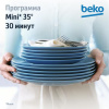 Встраиваемая посудомоечная машина Beko BDIN16420