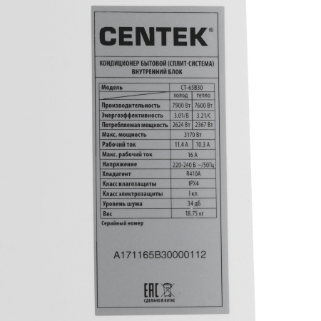 Сплит-система Centek Ct-65B30