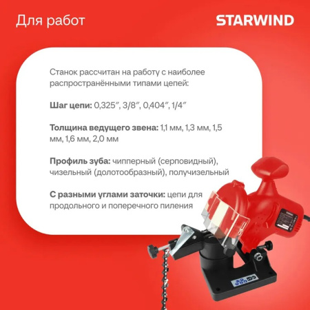 Точильный станок StarWind SCG-76/300P